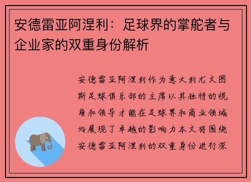 安德雷亚阿涅利：足球界的掌舵者与企业家的双重身份解析